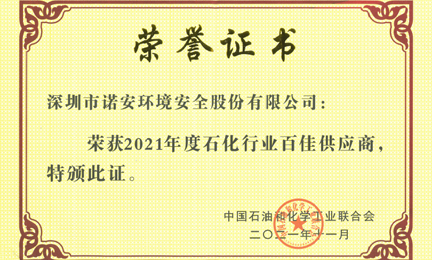 再获殊荣：开云官方站手机入口-开云(中国)环境获“石油和化工行业百佳供应商”荣誉称号